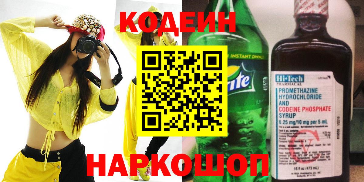Кодеиновый сироп Lean Purple Drank  Вход с VPN  Кодеиновый сироп Lean Purple Drank  Нижнекамск 