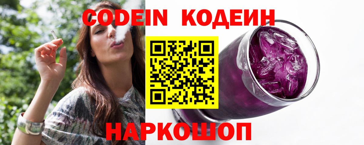 Codein Purple Drank Нижнекамск