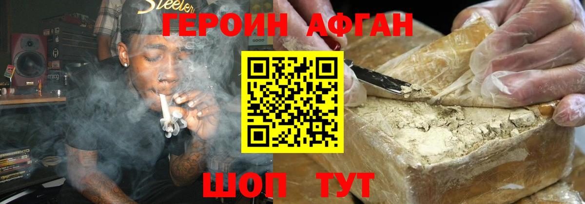 Героин хмурый Нижнекамск