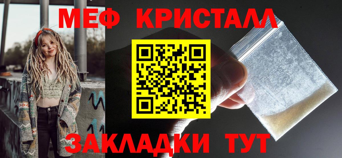 МЯУ-МЯУ VHQ  Меф  Меф кристаллы  Нижнекамск  Вход с VPN 