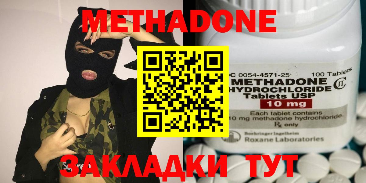 Метадон methadone  МЕТАДОН кристалл  Нижнекамск  Вход с VPN 