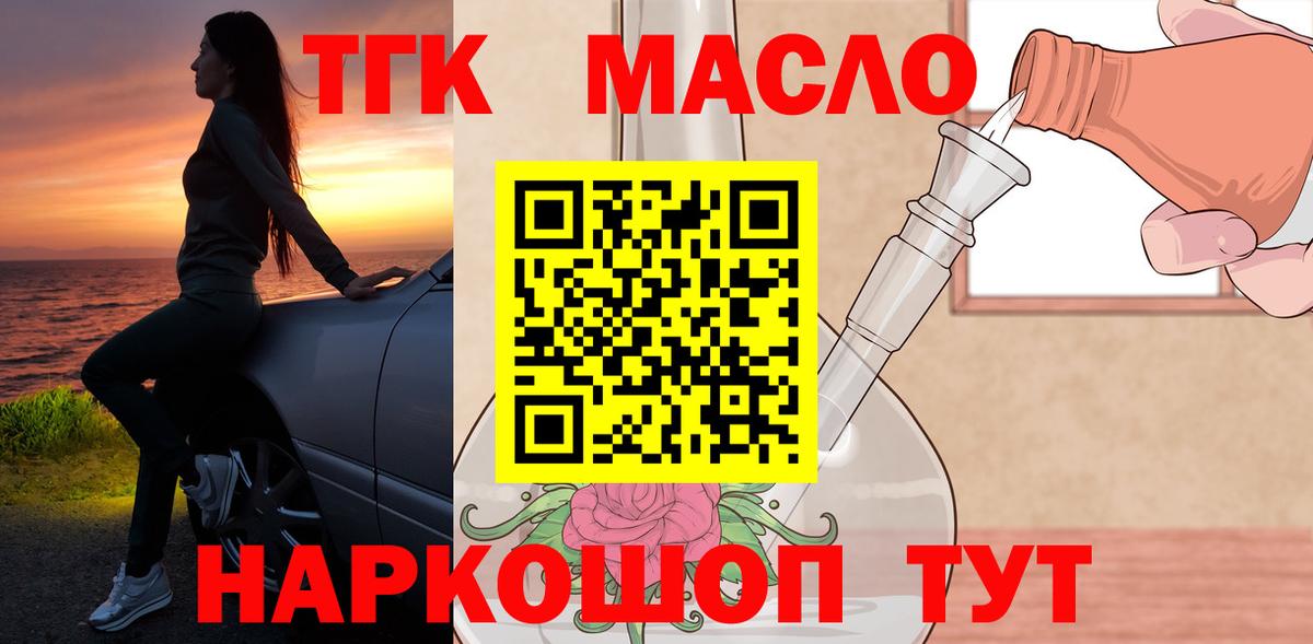 Дистиллят ТГК гашишное масло Нижнекамск